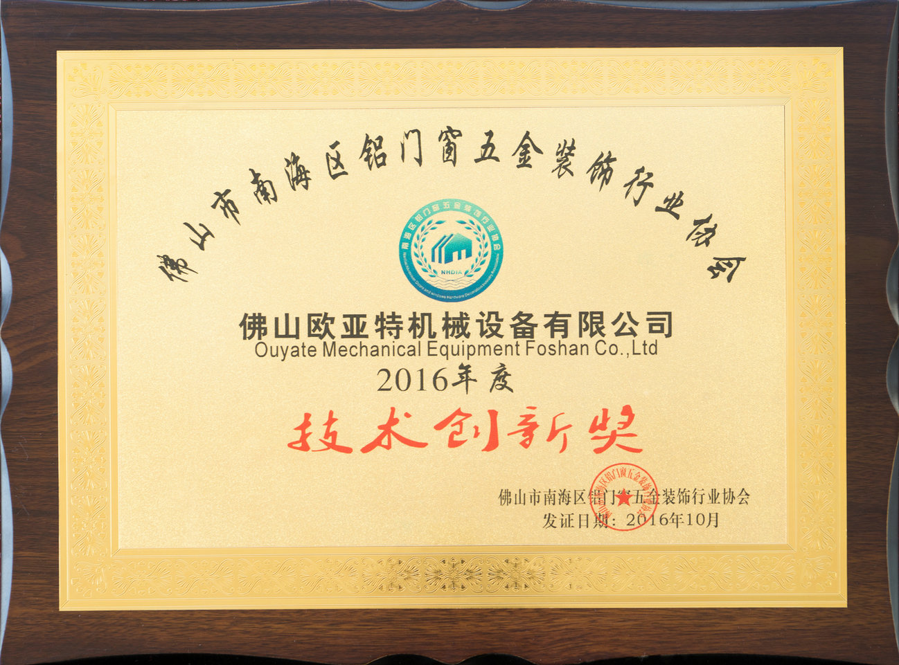 技術(shù)創(chuàng)新獎